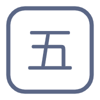 五笔字根表